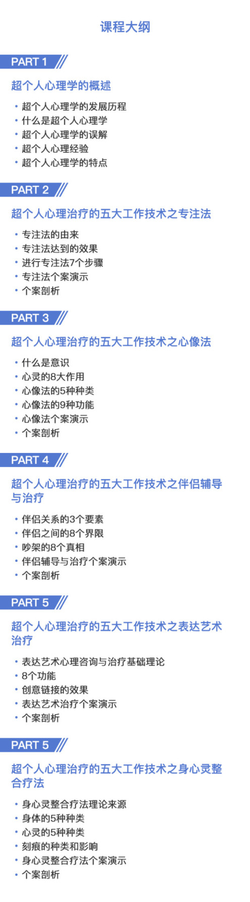 超个人心理学 五大咨询与治疗方法理论及个案演示 张宝蕊 壹心理学院