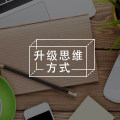 刘润：高效远程办公指南