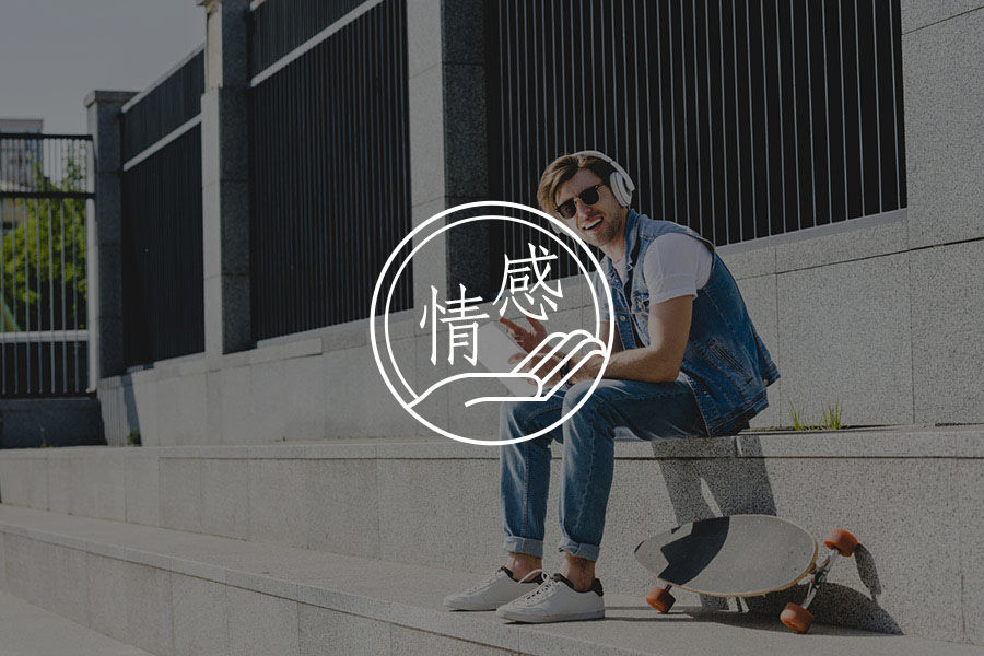 男人对爱情最大的误解-心理学文章-壹心理 男人对爱情最大的误解-心理学文章-壹心理