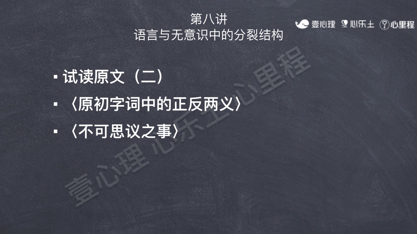 重读弗洛伊德-P08.001.jpeg
