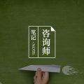 真正的心理咨询应该是什么样的?图片路径