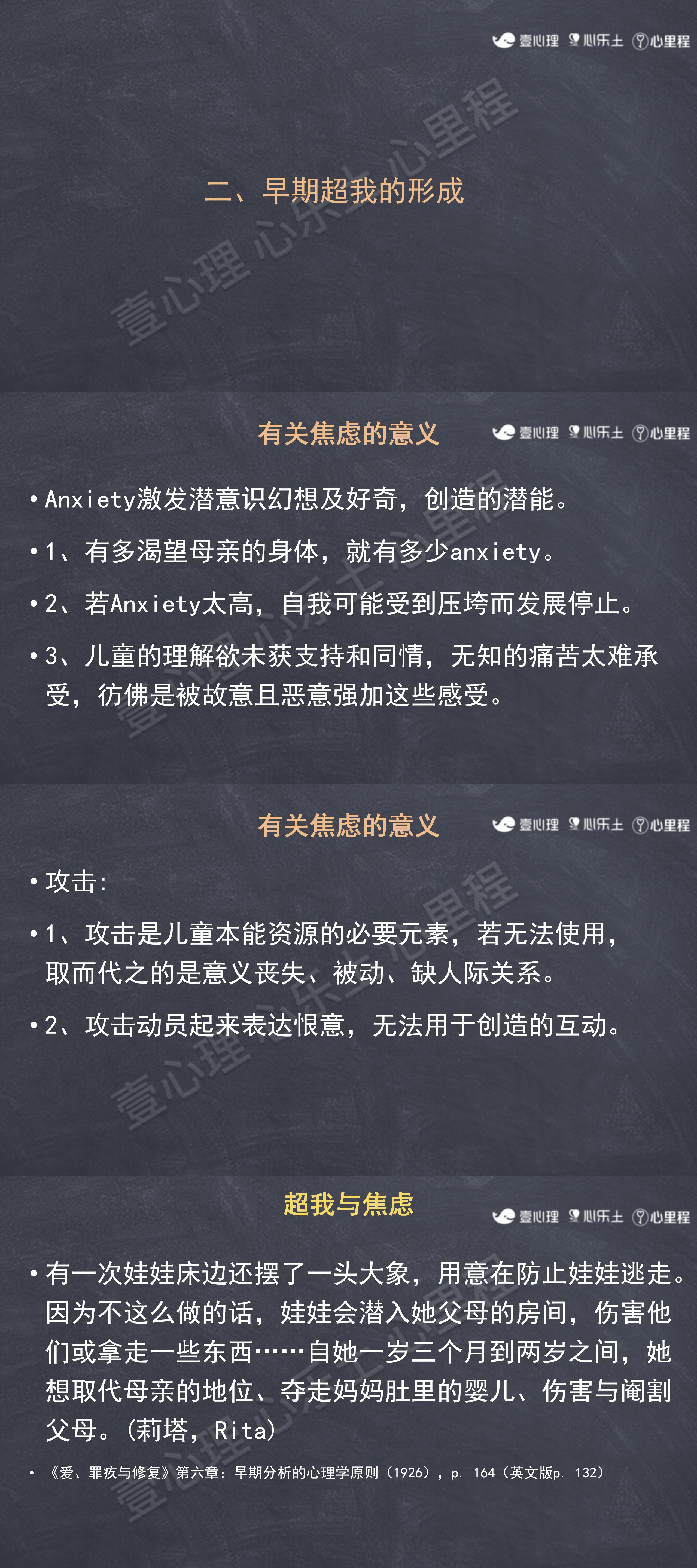2-早期超我的形成-4.4.jpg