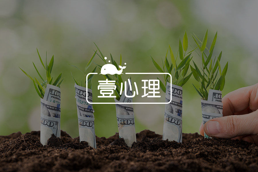 如何花钱最开心?心理学家给你答案-心理学文章-壹心理 如何花钱最开心?心理学家给你答案-心理学文章-壹心理