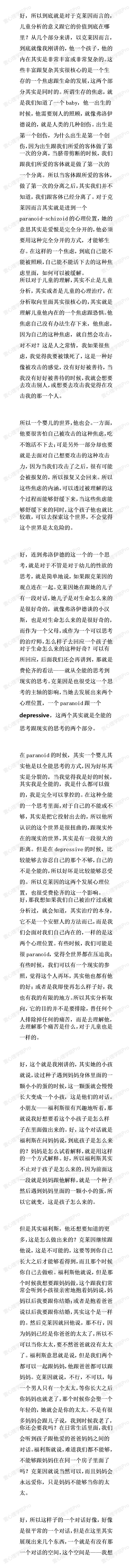 4.2 克莱因与儿童分析：儿童分析的意义与价值（1）-1.jpg