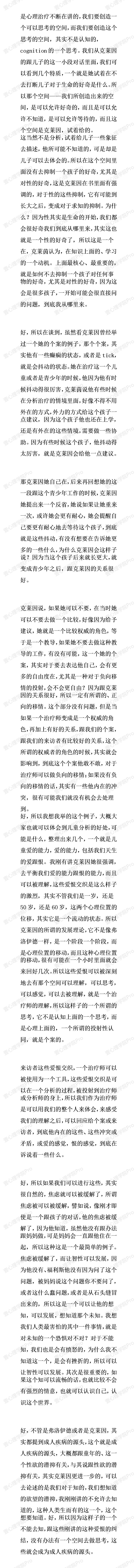 4.2 克莱因与儿童分析：儿童分析的意义与价值（1）-2.jpg