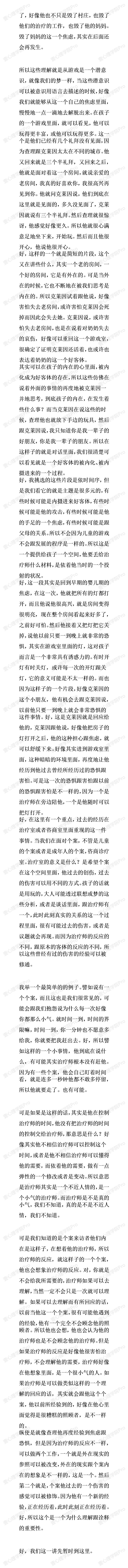 4.10 偏执——类分裂心理位置的临床意义：克莱因的临床分析-2.jpg