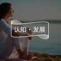思想不独立，内心无力量，职场无畅途