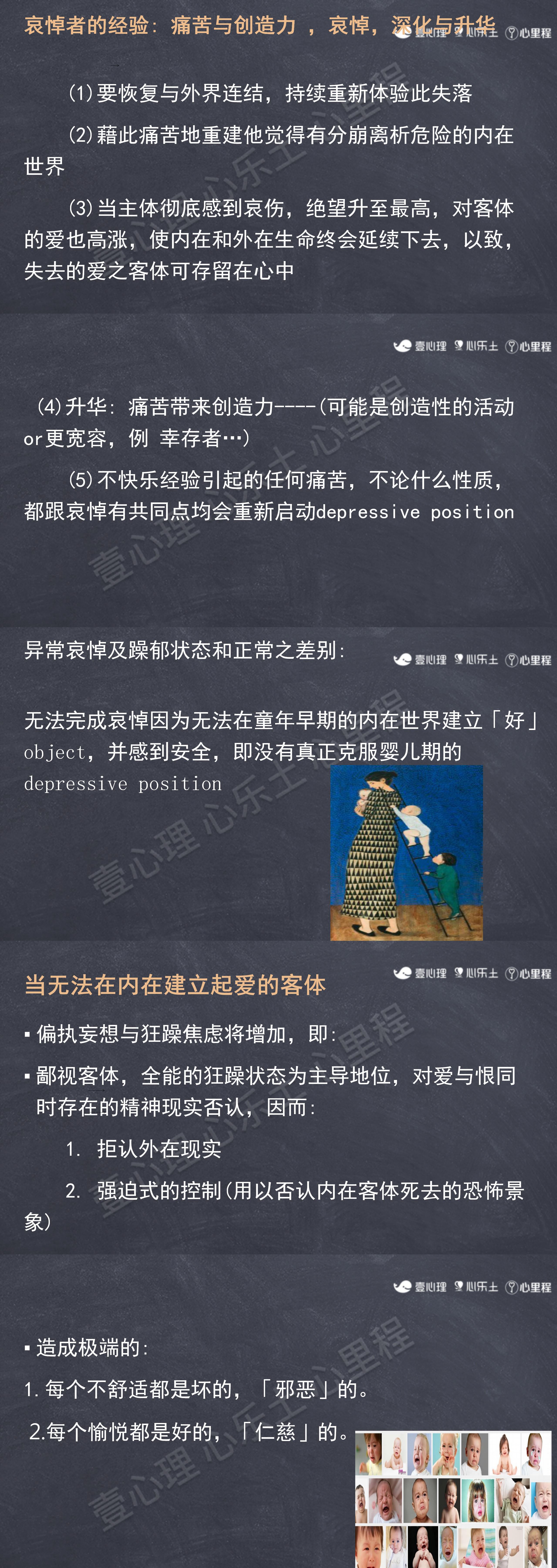 7-克莱因眼中的抑郁与哀悼-4.20.jpg