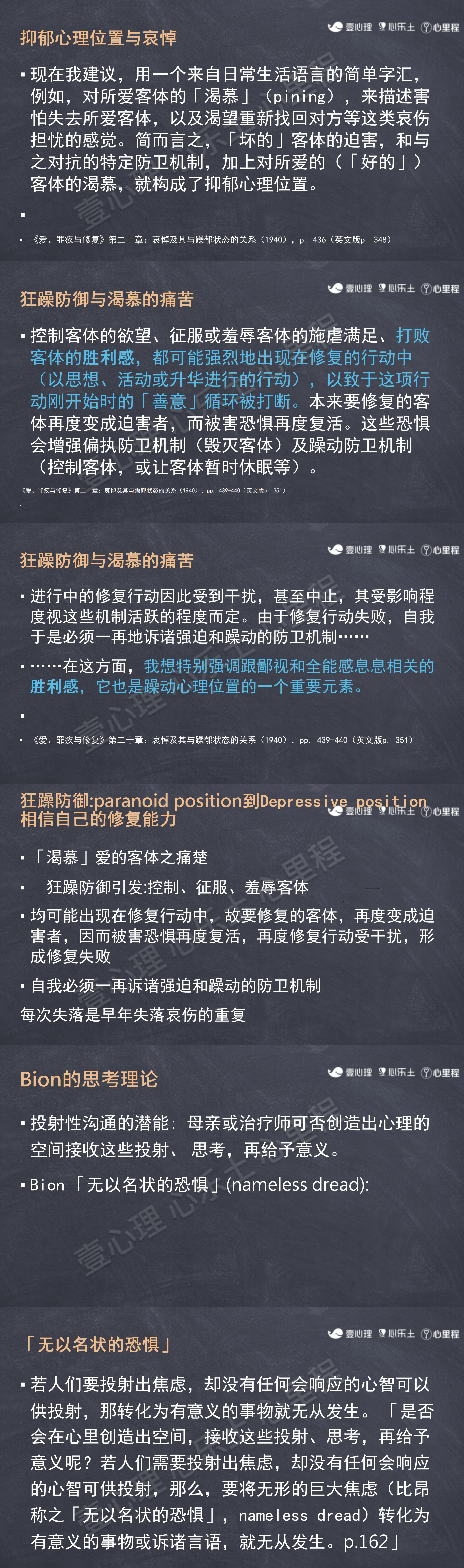 7-克莱因眼中的抑郁与哀悼-4.21.jpg