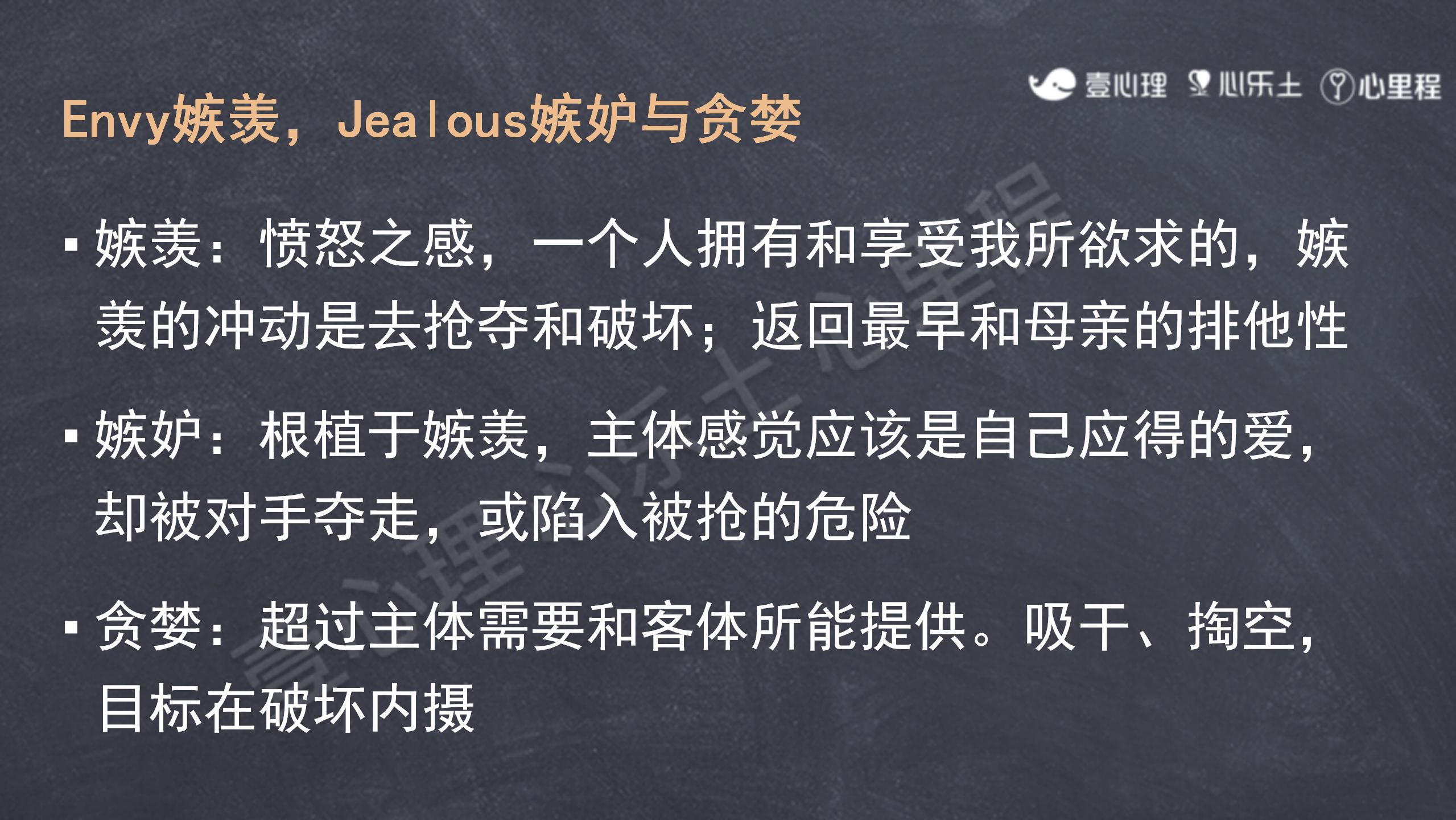 8-嫉羡与感恩-4.23.jpg