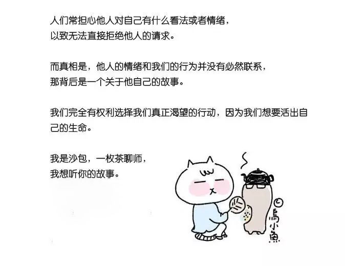 当你拒绝他人时,你会有内疚感吗?|心理漫画-心理学文章-壹心理