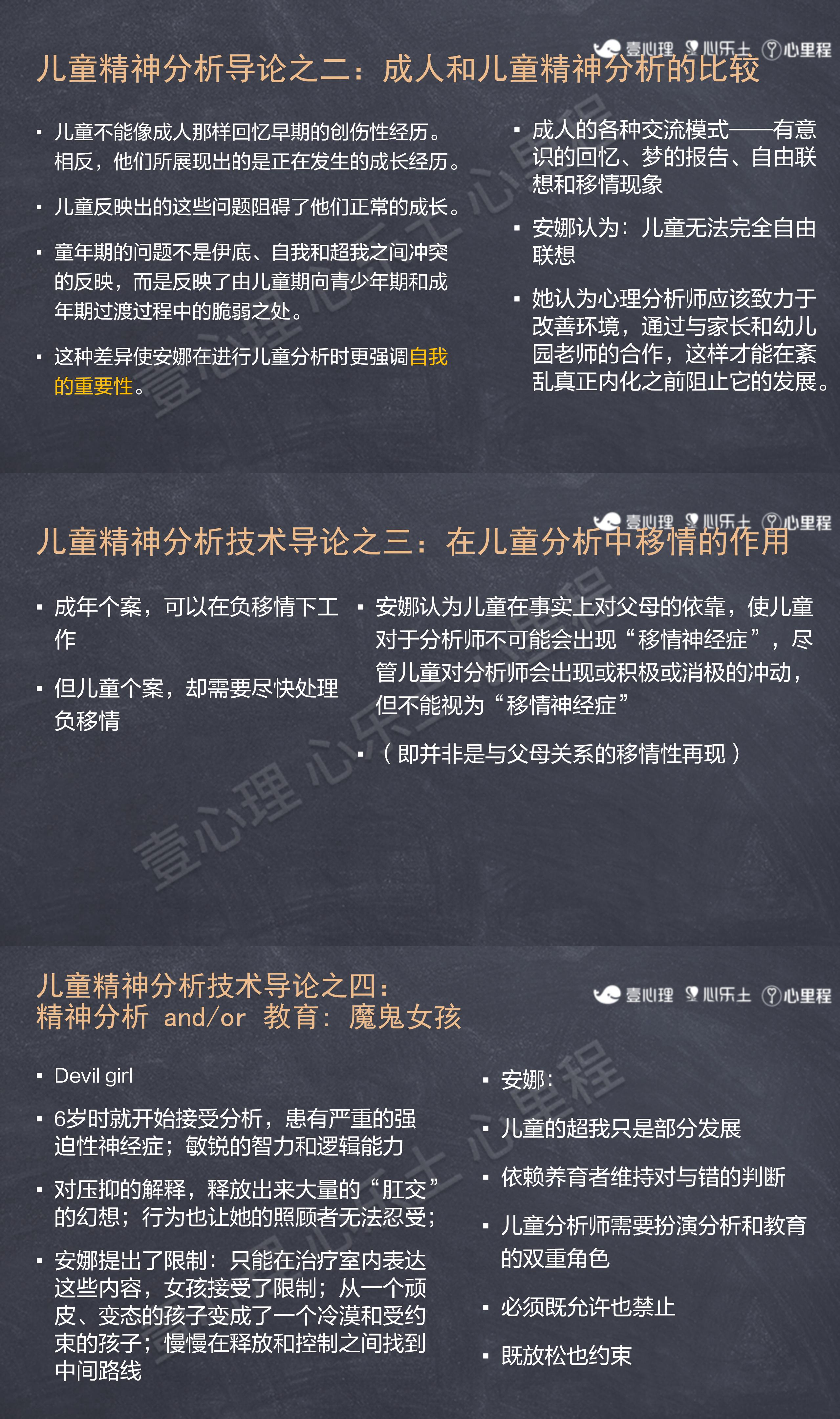 专业课-安娜·弗洛伊德第07-08讲 发展线理论 正式5.14.jpg