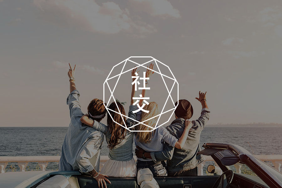 答疑馆|朋友的朋友是我讨厌的人,该退出这段友谊吗?-心理学文章-壹心理 答疑馆|朋友的朋友是我讨厌的人,该退出这段友谊吗?-心理学文章-壹心理