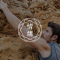 克服恐惧是你必须要过的关