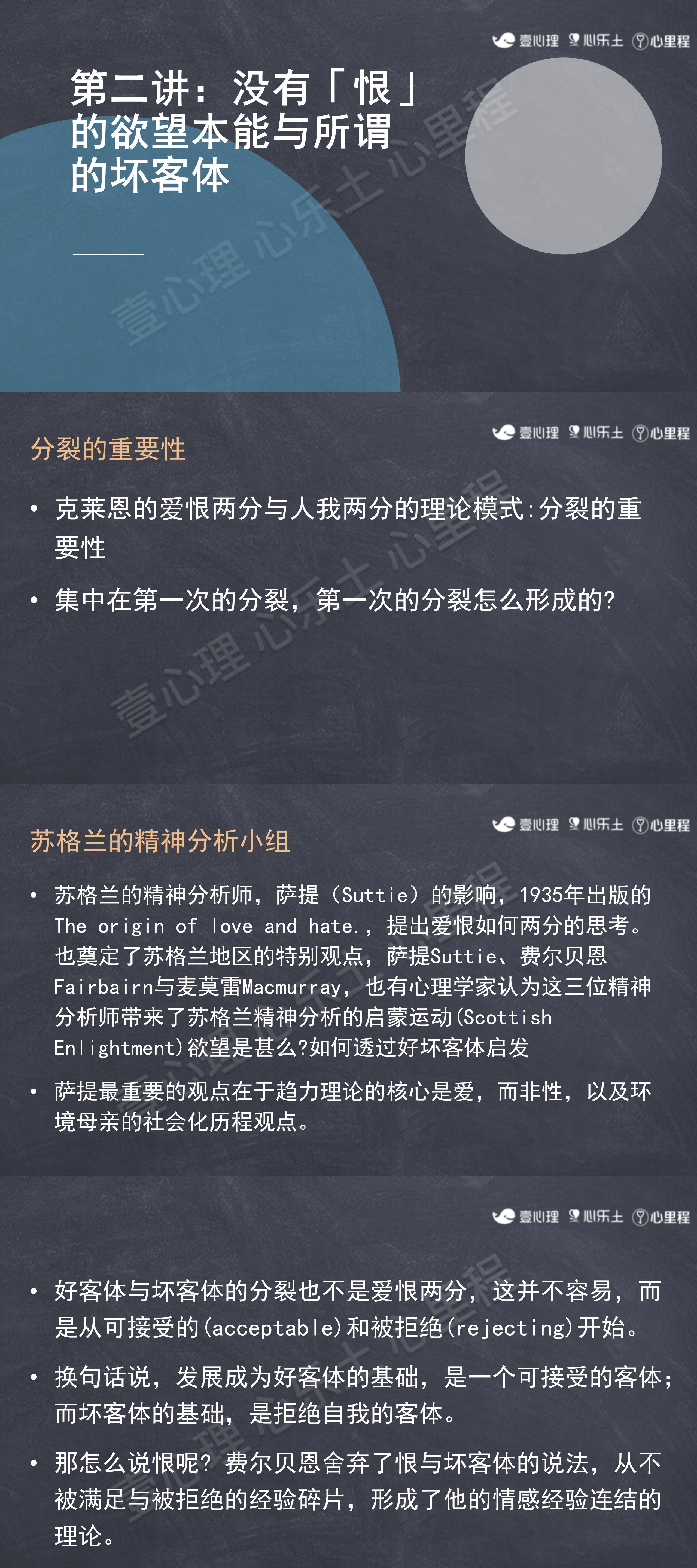 壹心理 費爾貝恩五講7.3.jpg