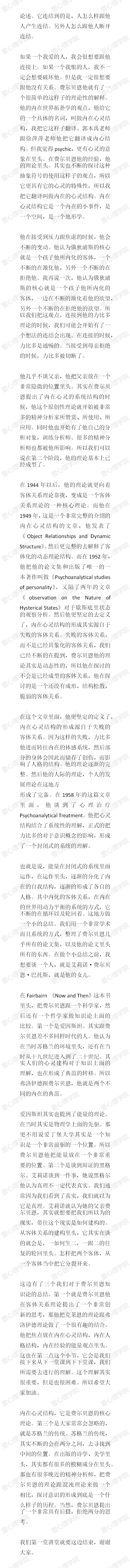 2_内向的旅程，客体关系的源起(下)2.jpg