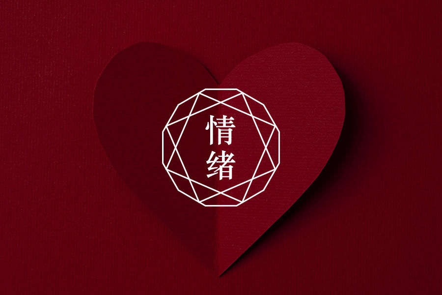 【情绪专栏】情绪不稳定的人,他们的伴侣该怎么做?-心理学文章-壹心理 【情绪专栏】情绪不稳定的人,他们的伴侣该怎么做?-心理学文章-壹心理