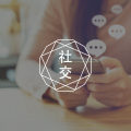 答疑馆 | 不敢和他人对视，如何拥有和人交流的能力？