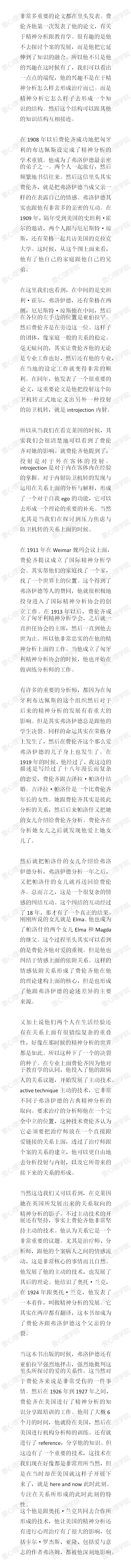 1_客体关系的起点：费伦奇（上）2.jpg