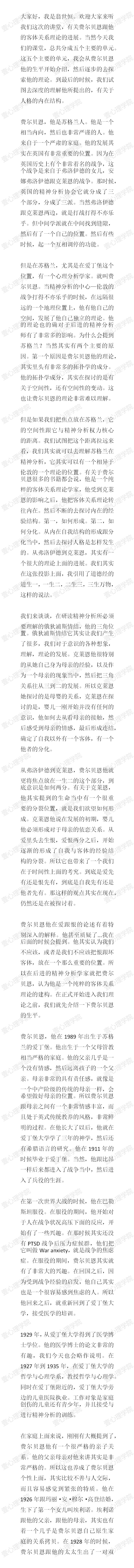 1_内向的旅程，客体关系的源起(上)更改1.jpg