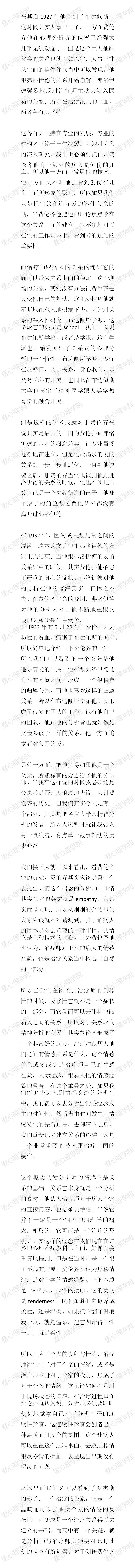 2_客体关系的起点：费伦奇（下）1.jpg