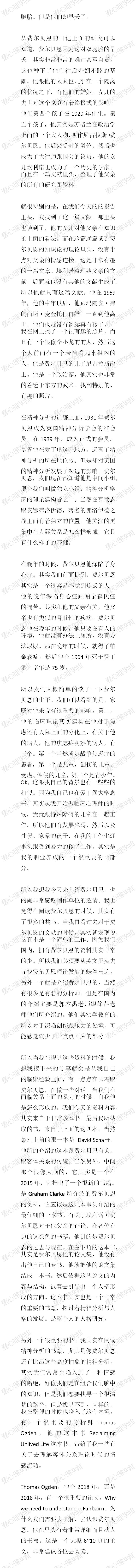 1_内向的旅程，客体关系的源起(上)更改2.jpg