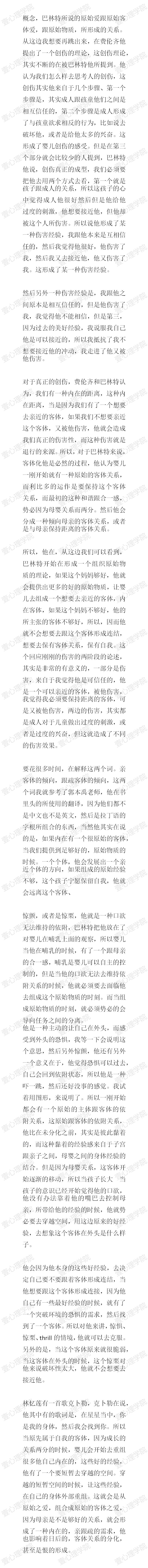 3_心理分析所导向的疗愈（上）4.jpg