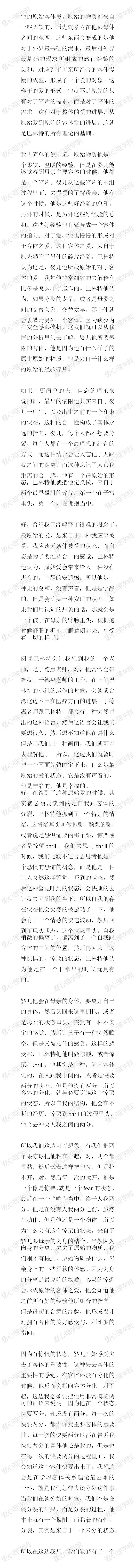 3_心理分析所导向的疗愈（上）3.jpg