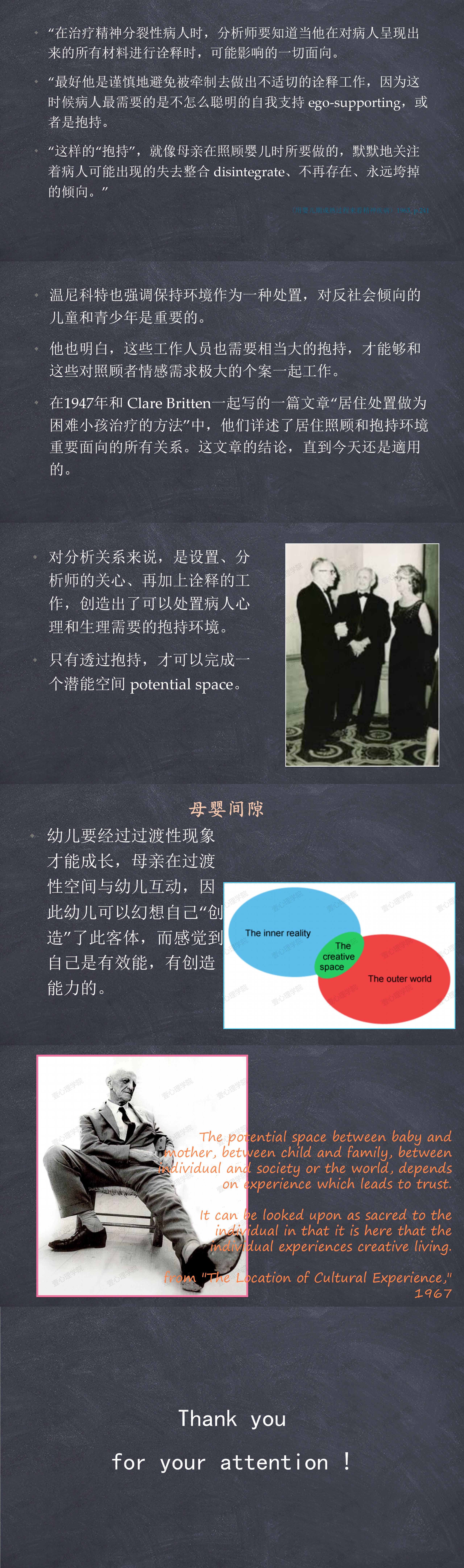 3.3温尼科特：保持3.jpg