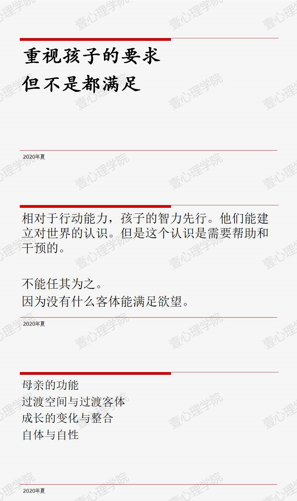 温尼科特的思想3.jpg