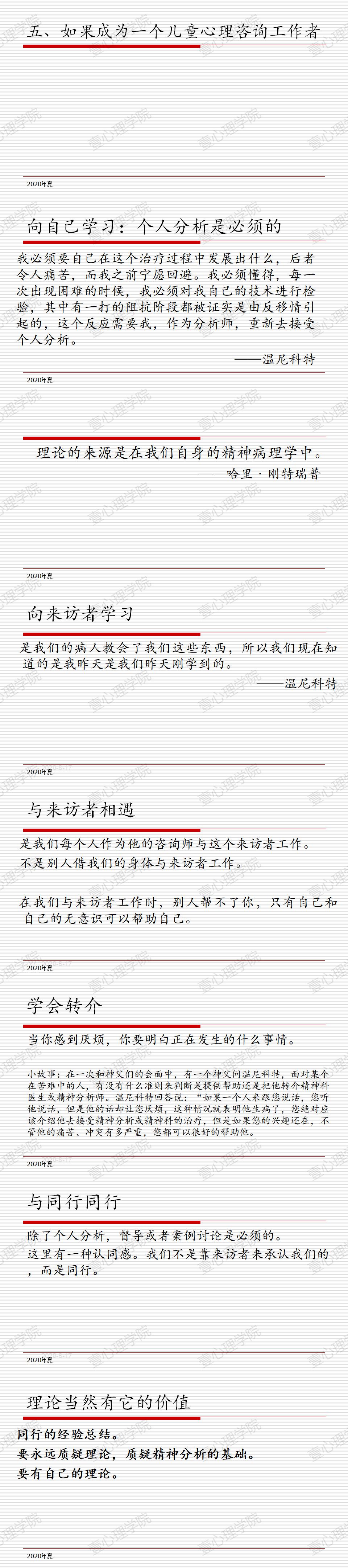 如果成为一个儿童心理咨询工作者.jpg