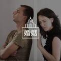 亲密关系是天堂，也是地狱