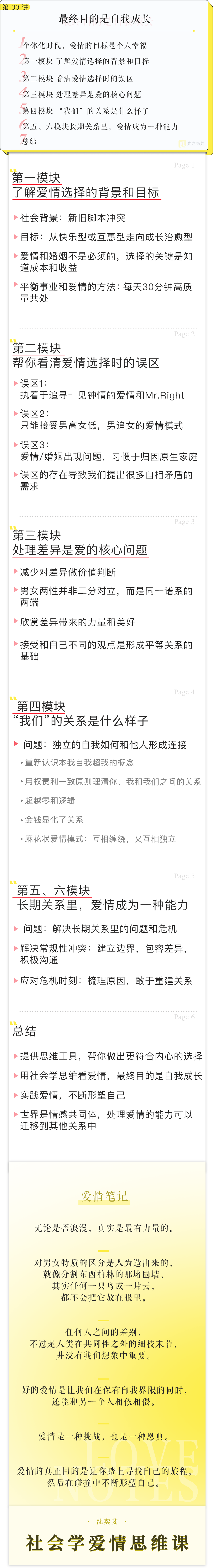 第30课.png