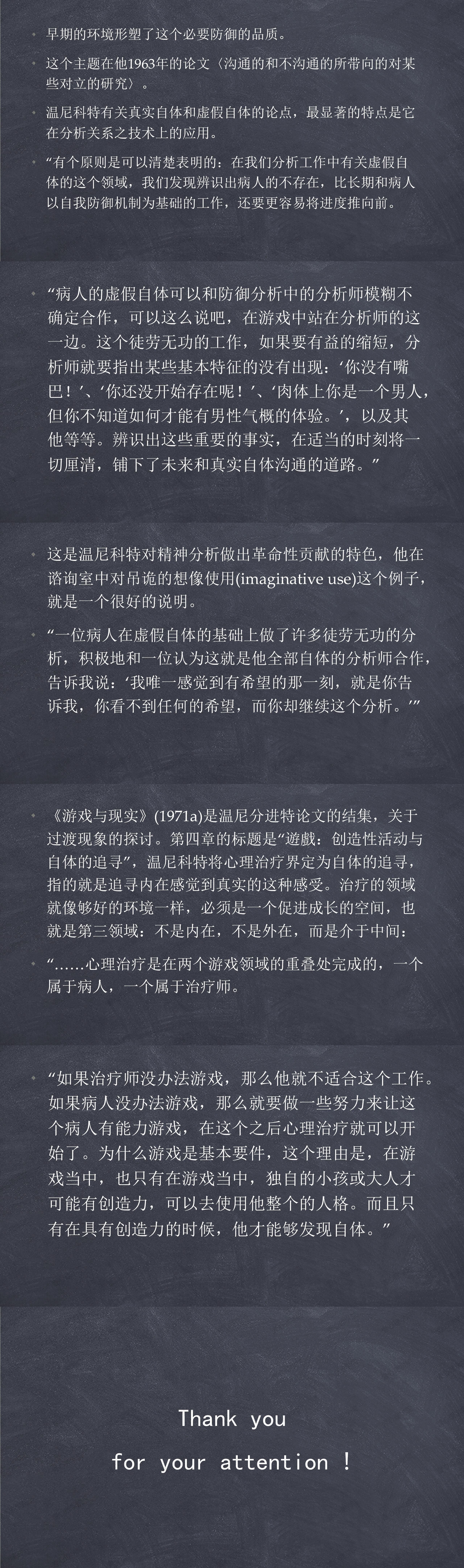 3.4温尼科特：真实；虚假自体3.jpg