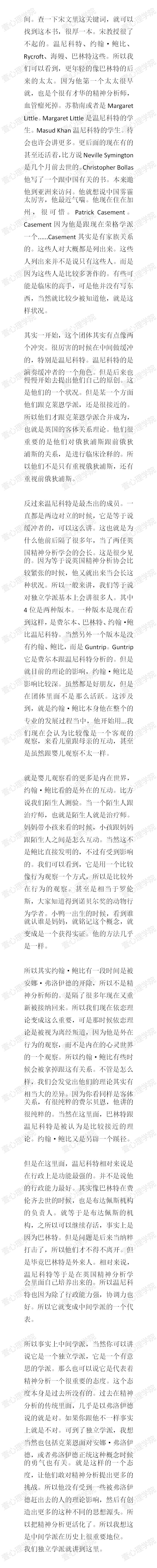 1.独立学派：在安娜·弗洛伊德与克莱因之间4.jpg