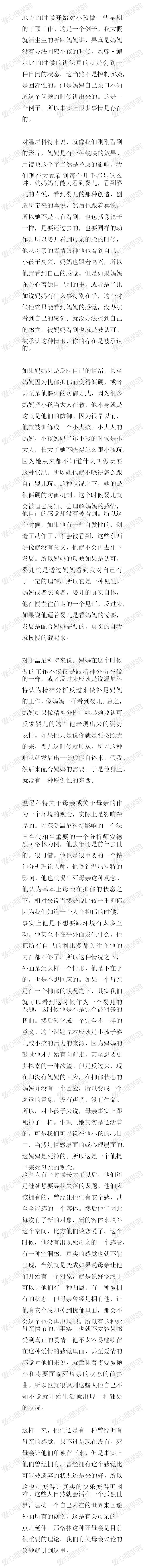 4_温尼科特：母亲作为一个环境4.jpg
