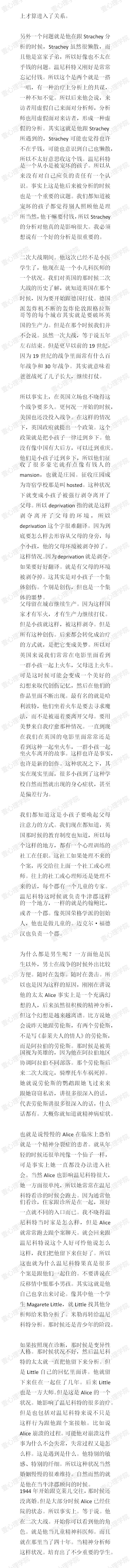 2_温尼科特：生平（上）3.jpg