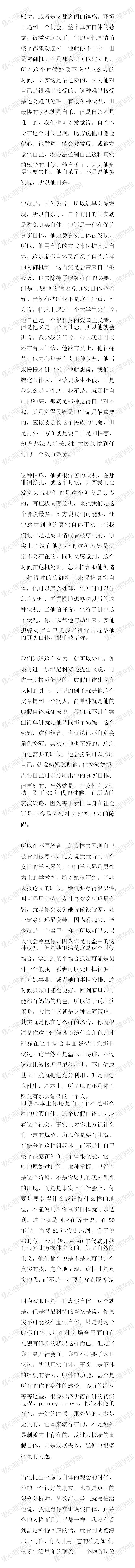 6_温尼科特：真实自体和虚假自体4.jpg