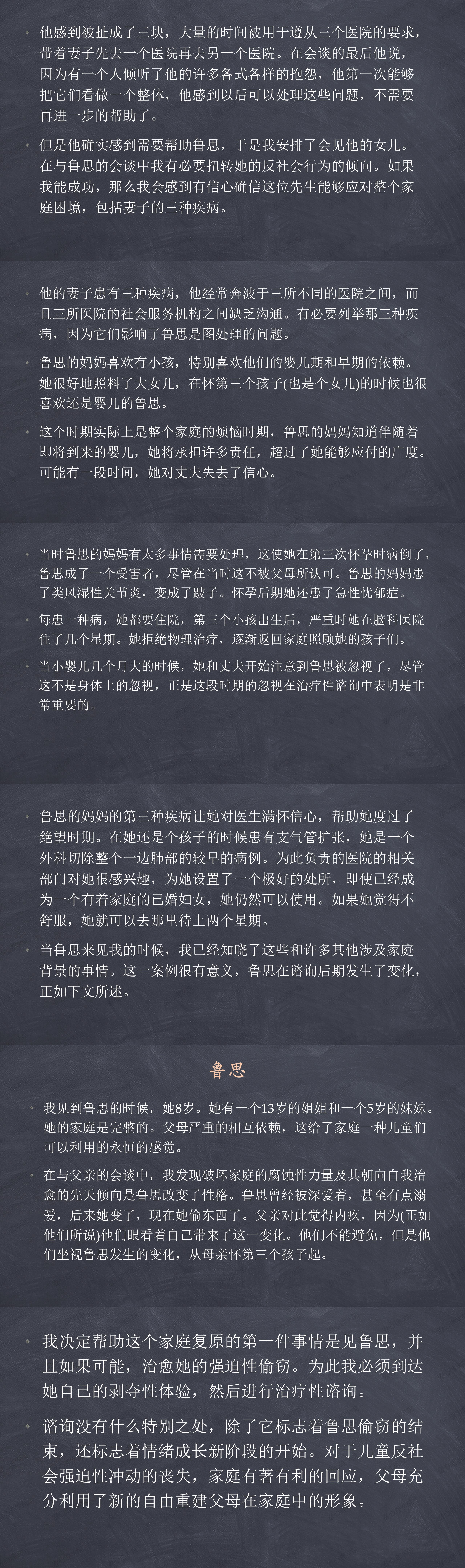 3.9温尼科特：从抱持和游戏到治疗Ⅰ4.jpg