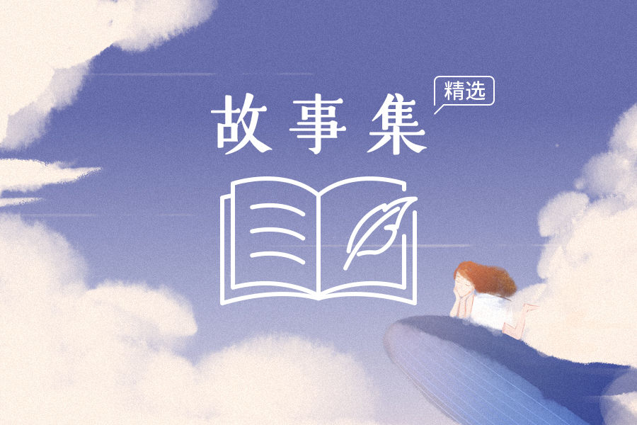 书中说，一见钟情，只需要0.3秒。| 精选故事集vol.6-心理学文章-壹心理