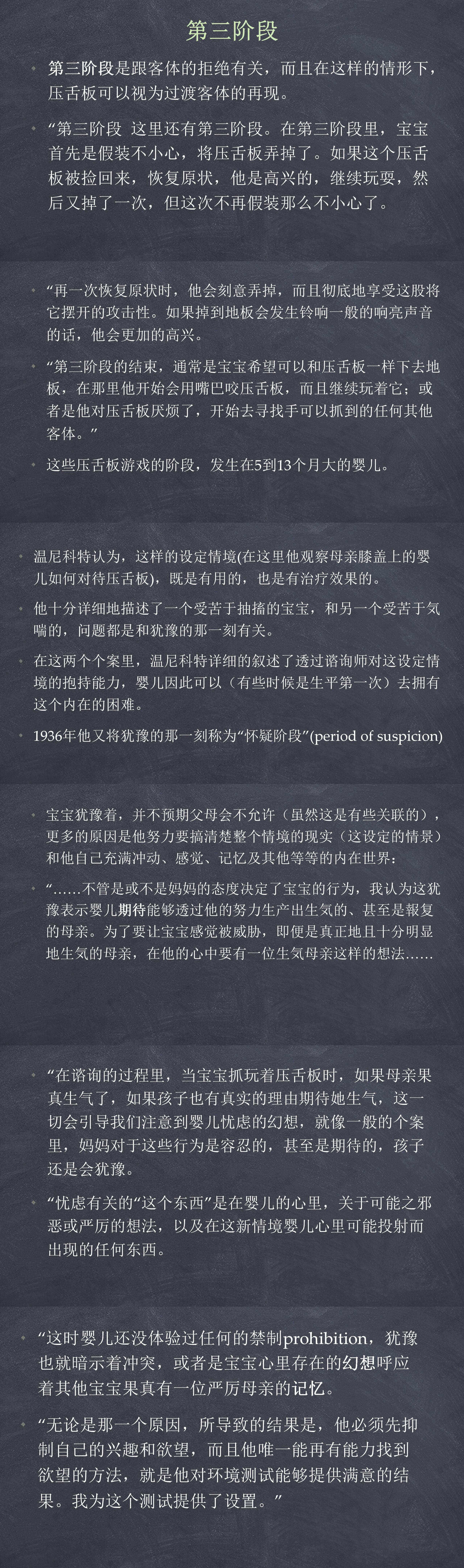 12_温尼科特：从抱持和游戏到治疗1（下）4.jpg