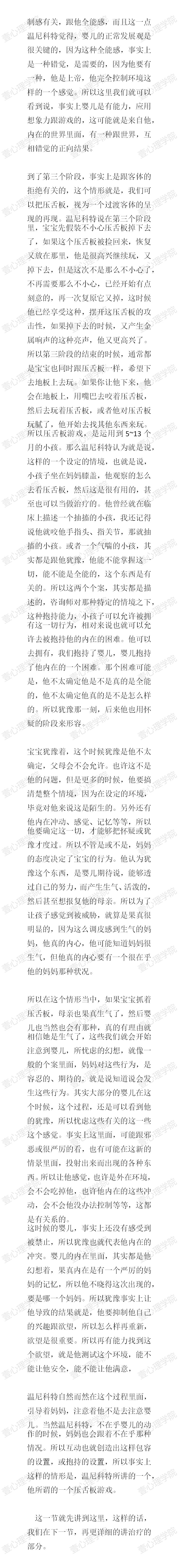 12_温尼科特：从抱持和游戏到治疗1（下）4.jpg