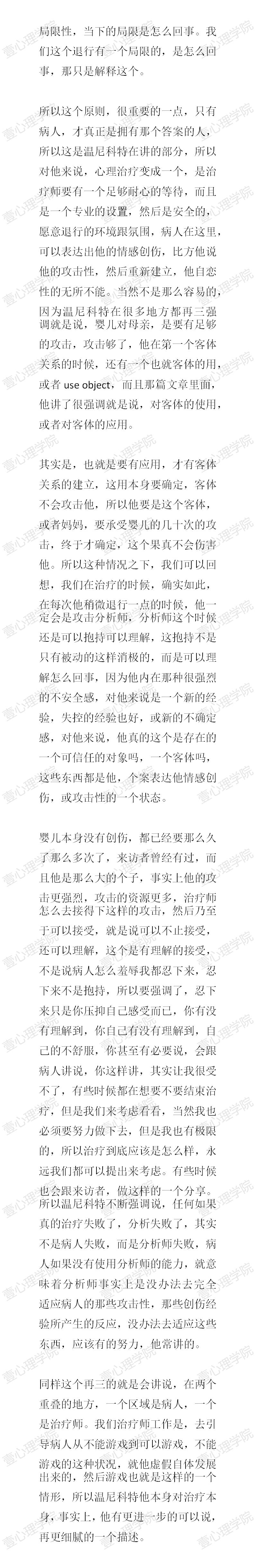 13_温尼科特：从抱持和游戏到治疗2（上）3.jpg