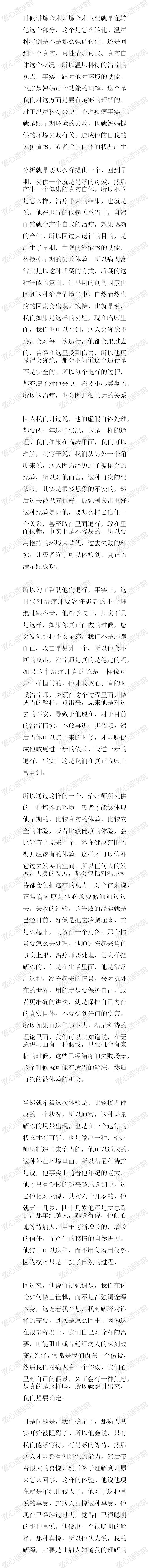 13_温尼科特：从抱持和游戏到治疗2（上）2.jpg