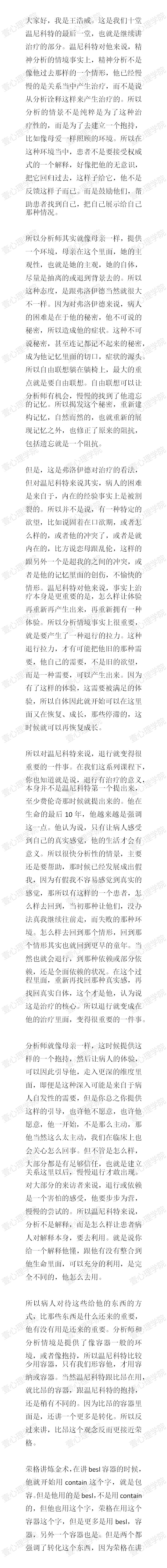13_温尼科特：从抱持和游戏到治疗2（上）1.jpg