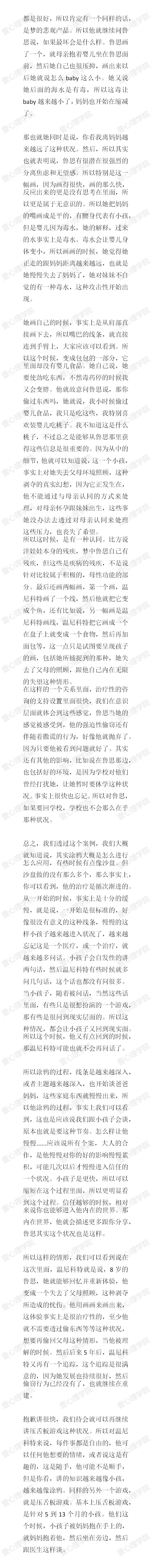 12_温尼科特：从抱持和游戏到治疗1（下）2.jpg