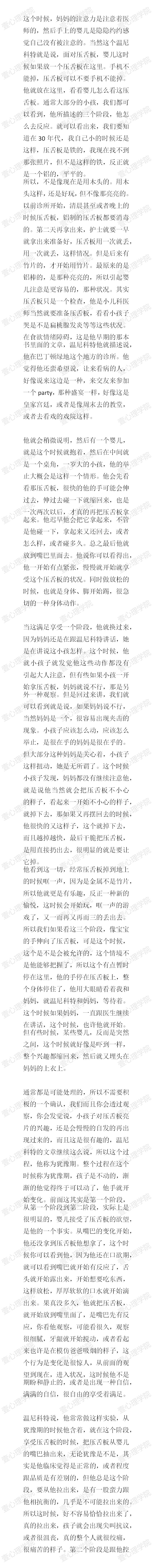 12_温尼科特：从抱持和游戏到治疗1（下）3.jpg