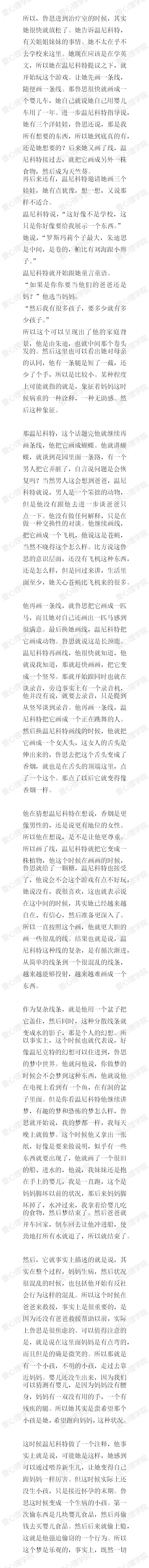 12_温尼科特：从抱持和游戏到治疗1（下）1.jpg
