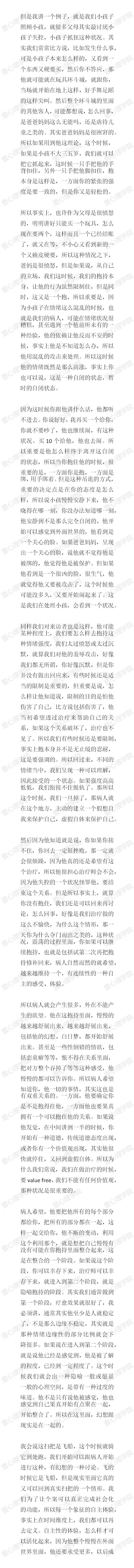 14_温尼科特：从抱持和游戏到治疗2（下）2.jpg