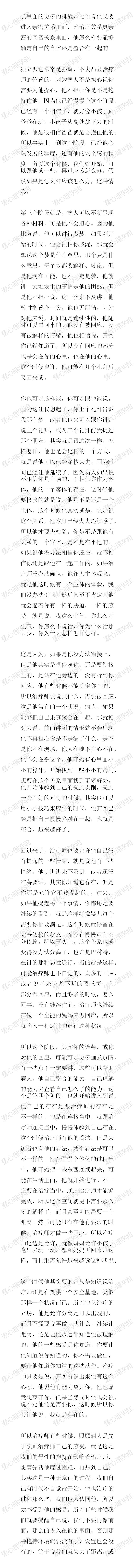 14_温尼科特：从抱持和游戏到治疗2（下）3.jpg